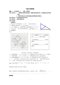 苏教版八年级数学上勾股定理教案