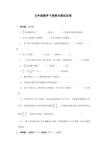 最新人教版小学五年级下册数学期末试卷及答案