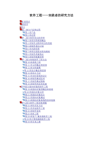 软件工程实践者的研究方法（推荐DOC613）