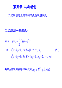 5-最优化-二次规划解析