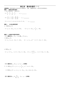 高三一轮复习数学学案——数列通项