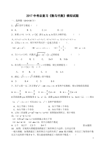 2017中考数学总复习《数与代数》模拟试题