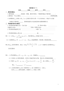 数列复习导学案共3课时(很详细很全面)