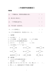 小学二年级数学拓展题