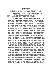 6学校-家庭-社会三结合德育网络建设的资料