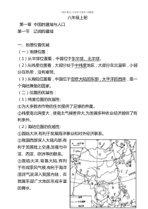 初中八年级上册地理知识点总结精华