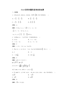 人教B版选修空间向量的直角坐标运算练习题