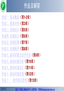 软件工程导论_张海藩答案