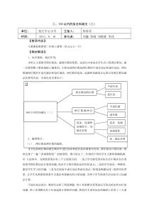 最新人教版二年级上册数学第二单元教学设计