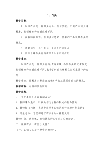 青岛版二年级上册科学教案第一单元教案