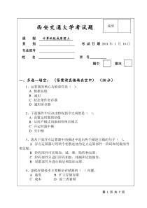 西安交通大学2011计算机组成原理A