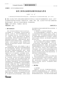 软件工程导论课程双语教学的实践与思考