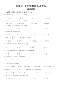 2016年山东省学业水平考试数学卷