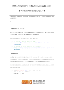 软件工程师-15个值得开发者关注的jQuery开发技巧