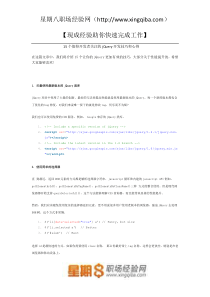 软件工程师-15个值得开发者关注的jQuery开发技巧和心得