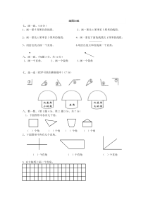 二年级数学画图题专练