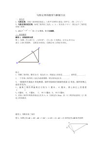 勾股定理的题型与解题方法