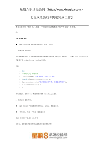 软件工程师-Java七步创建JDBC连接数据库程序方法教程