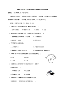 浙江省临海市2016-2017学年八年级上学期期末调研测试科学试题(答案版)