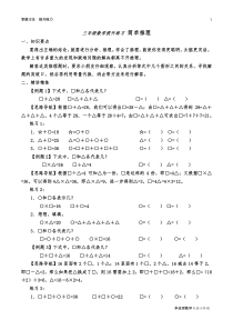 三年级数学提升练习-简单推理