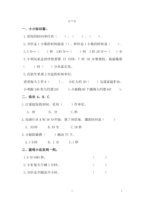 小学三年级上册数学寒假作业