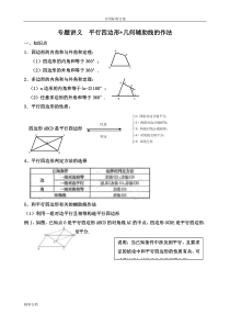 专题二：平行四边形常用辅助线地作法(精排版)