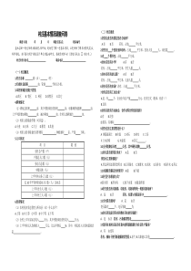 改-盐池县村庄基本情况调查问卷-给村长