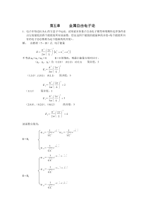 习题金属自由电子论