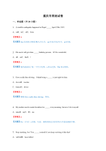 初中英语中考复习—重庆市中考英语试题(解析版)