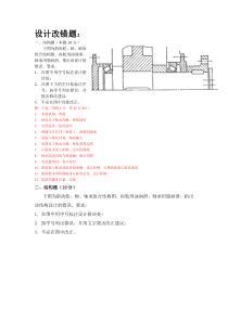 2012年机械设计基础期末考试改错题