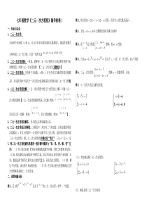 绝对经典二元一次方程组知识点整理典型例题练习总结