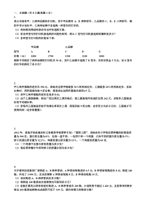 一元一次方程应用难题精选含答案解析