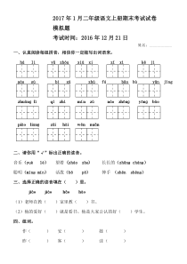 2017年二年级语文上册期末考试测试卷-(1)