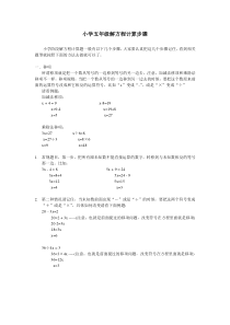 小学五年级解方程计算步骤及对应的习题