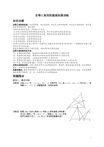 全等三角形的提高拓展经典题(教师版)