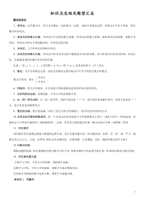 华师版七年级数学整式的加减知识点总结及题型汇总