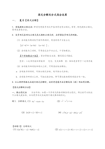 分式混合运算以及因式分解复习