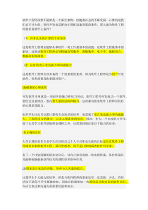 软件工程师具备的能力