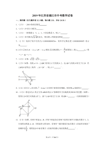 2019年江苏省镇江市中考数学试卷