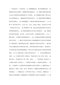 软件工程师大纲考题