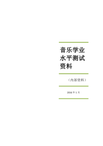 人音版初中音乐学业水平测试资料