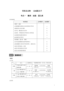 糖类、油脂、蛋白质学案