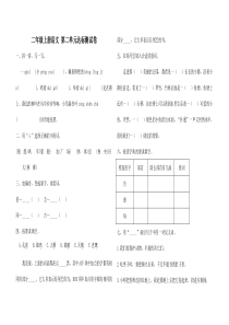 二年级上册语文-第二单元达标测试卷(含答案)