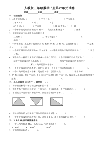 小学五年级上册数学第六单元多边形的面积试卷