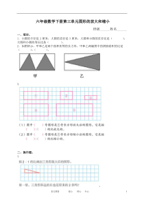 六年级数学下册图形的放大和缩小练习题