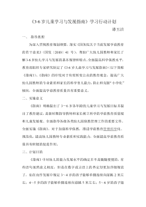 3-6岁儿童学习与发展指南学习行动计划