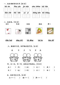 新人教版一年级上册语文期末测试题