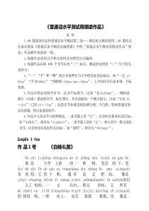 普通话考试必备60篇朗读文章(全拼音版)