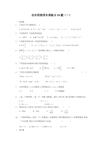 合并同类项50题(有答案)