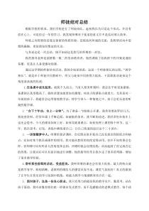 数学师徒结对总结